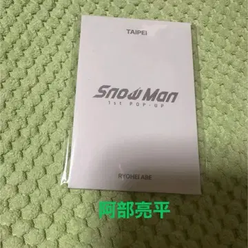 SnowMan 1st POP-UP 포토 카드 아베 료헤이