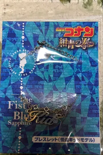 명탐정 코난 의 권 팔찌