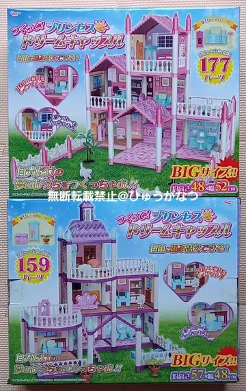 프린세스 드림캐슬 2종 조립식 성 빌딩 인형의 집