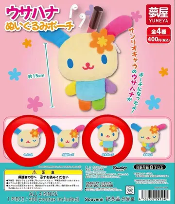 우사하나 봉제 인형 파우치 2개 세트