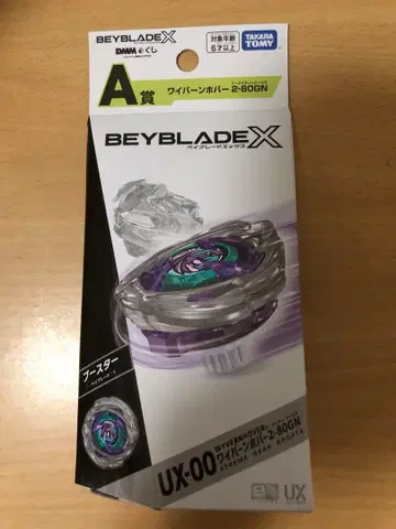 와이번 호버 베이블레이드 x