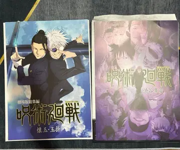 주술회전 제일복권 5th anniversary 역대 키 비주얼 포스터