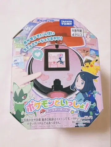 포켓몬과 함께! 몬스터볼
