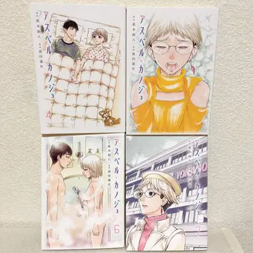 [ 당일 발송 ] 아스페르카노조 4 5 6 7권 4책 세트