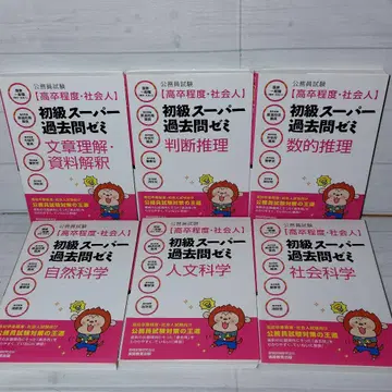 공무원 시험 고졸 정도 사회 초년생 슈퍼 기출문제집 6권 세트