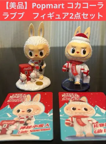 [새상품급] Popmart 코카콜라 라브브 피규어 2개 세트