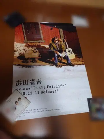 하마다 쇼고 In the Fairlife 포스터