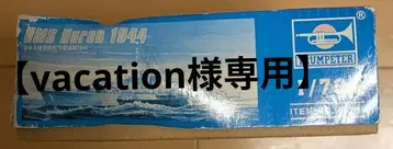 1/700 트럼페터 캐나다 해군 구축함 휴런 1944