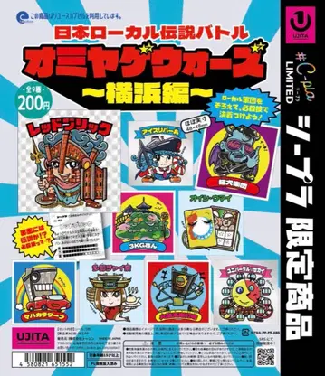 C-pla 한정판 오미야게 워즈 요코하마편 가챠 컴플리트