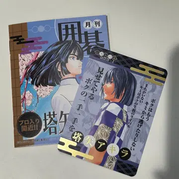 히카루의 바둑 원화전 물품 구매자 혜택 교토 한정판 타카야마 아키라