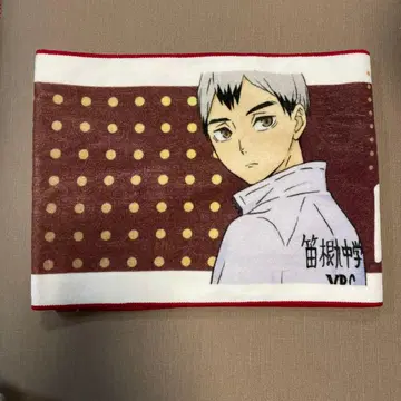 하이큐 롱 타월