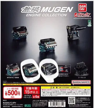 무겐 엔진 컬렉션 가챠 MF301HC 1996 MF204