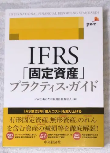 IFRS [ 고정 자산 ] 실무 가이드
