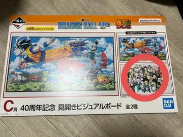 드래곤볼 제일복권 C상 비주얼 보드