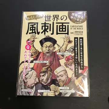 재미있는 세상의 풍자화