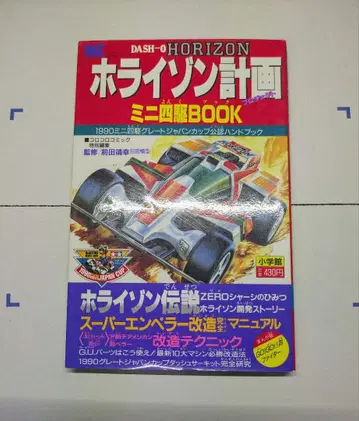 호라이즌 계획 미니 사륜구동 BOOK