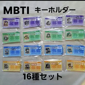 mbti 아크릴 키링 16종 세트