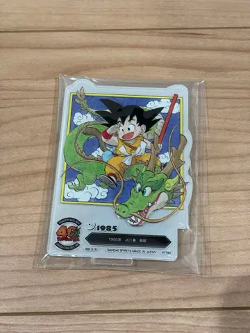 드래곤볼 제일복권 F상 1권 표지 손오공 아크릴 스탠드