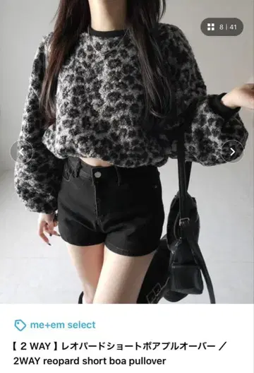 me+em 레오파드 숏 보아 풀오버 FREE 블랙