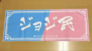 HIMEHINA 조지민 겨울 타월