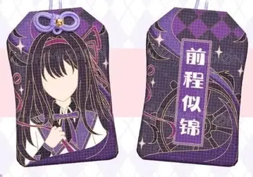 부적 키링 오마모리 아케미 호무라