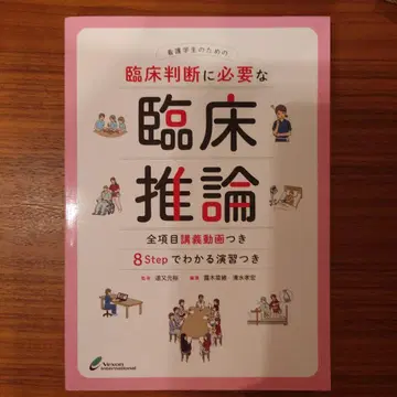 간호학과 학생을 위한 임상 판단에 필요한 임상 추론 8Step 연습 포함