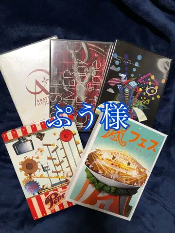 아라시 Live DVD 5장 세트