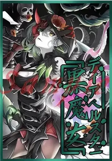 유희왕 카드 슬리브 6.3 x 9 50매 블랙 마녀 디아벨스타