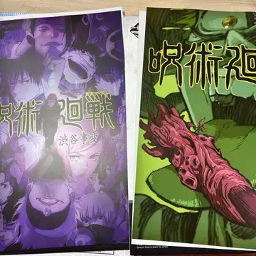 주술회전 제일복권 i상 역대 키 비주얼 포스터 시부야 사변