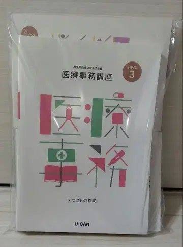 유캠 의료 사무 강좌 3급 세트