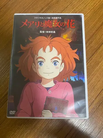 메리와 마녀의 꽃 DVD