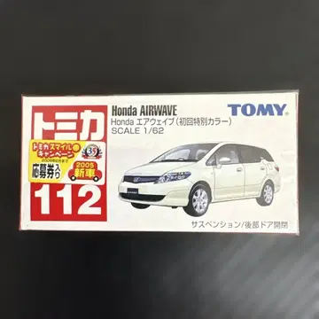 토미카 Honda AIRWAVE 112 초회 특별 색상