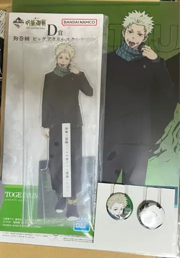 주술회전 이누마키 토게 세트