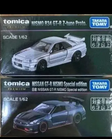 재팬 모빌리티 쇼 2025 한정판 2대 세트