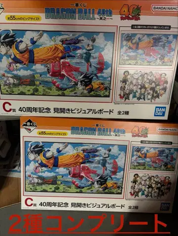드래곤볼 40주년 복권 C상 2종