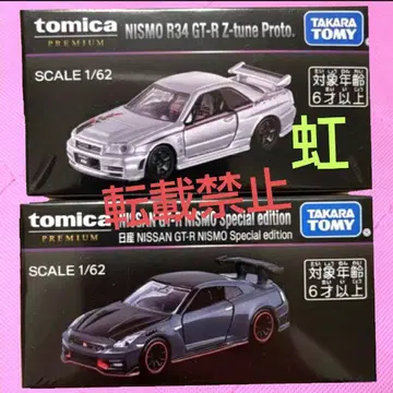 토미카 프리미엄 재팬 모빌리티 쇼 한정판 닛산 GT-R 2대 세트