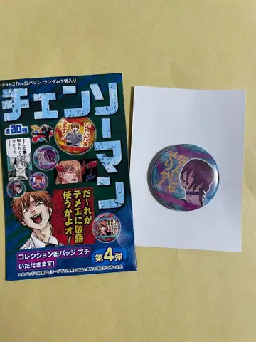 체인소 맨 컬렉션 캔뱃지 푸치 레제