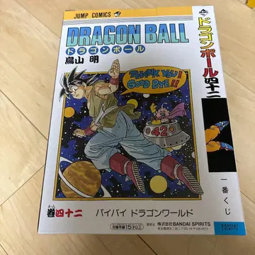 드래곤볼 제일복권 40th 피규어 B상