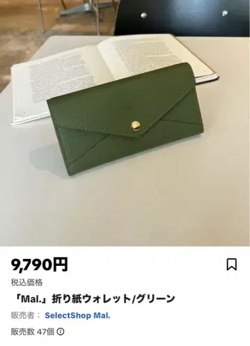 Mal. 종이접기 지갑 장지갑 그린 말차색