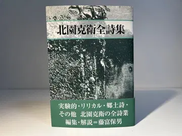 키타조노 카츠에 전 시집