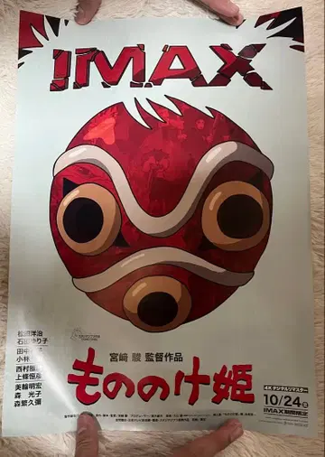 모노노케 히메 IMAX 입장자 혜택 포스터