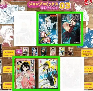 은혼 주술회전 아카네 키루아오 4개 세트 콩 가샤본 주간 소년 점프