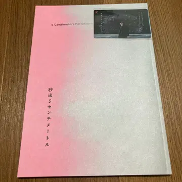 초속 5cm 팜플렛