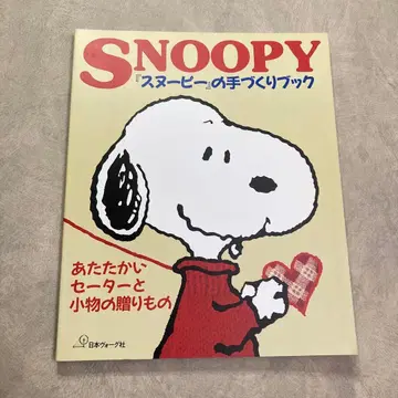 [ 스누피 ] 의 핸드메이드 북 따뜻한 스웨터와 잡화 선물