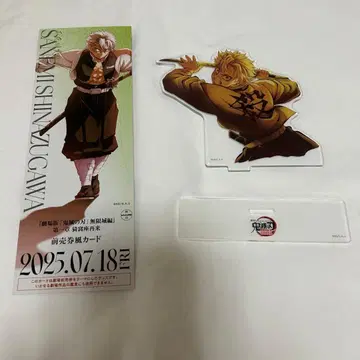 극장판 귀멸의 칼날 무한성편 제1장 시나즈가와 사네미