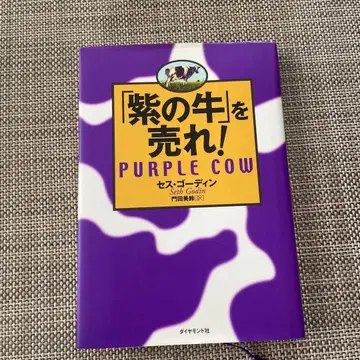 [ 보라색 소 ] 를 팔아라!