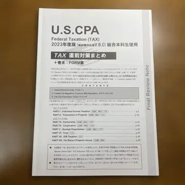 USCPA REG TCP TAC 최종 대비 요약