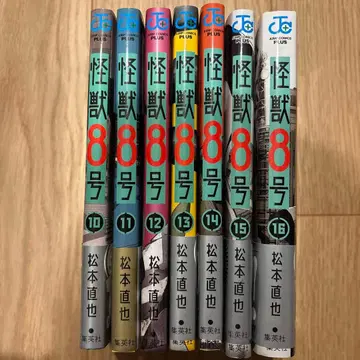 괴수 8호 10권부터 16권