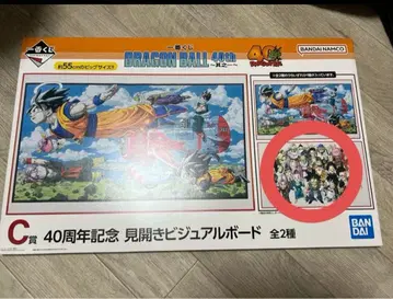 드래곤볼 제일복권 C상 비주얼 보드
