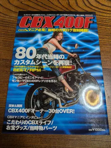 CBX400F 특집 전설의 CBX를 한 권에 응축!
